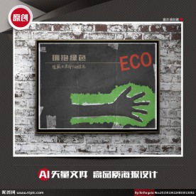 拥抱绿色矢量创意公益招贴海报