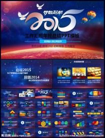 2015梦想起航动态PPT