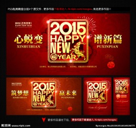 2015新年晚会 年会背景设计