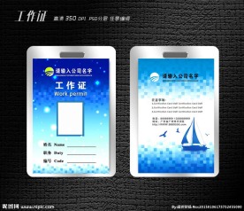 电脑科技工作证设计