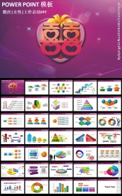 求婚婚礼婚庆女性ppt模版