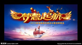 2015 羊年 梦想起航