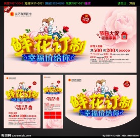 鲜花订制