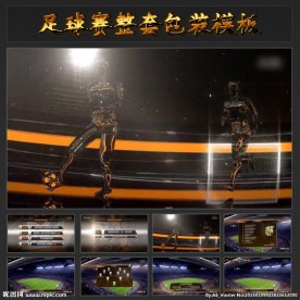 整套球赛整套包装模板