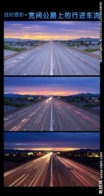 公路车流延时摄影