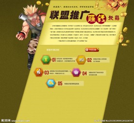 游戏联盟推广专题psd源文件