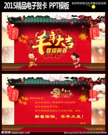 新年春节电子贺卡PPT