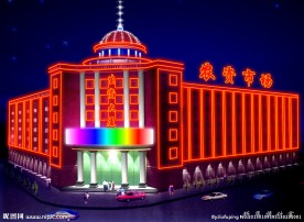 门面装修 大庆 夜景 霓虹灯