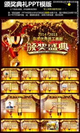颁奖典礼PPT