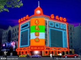 霓虹灯 夜景 街道亮化 门面