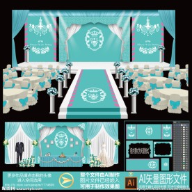 蒂芙尼蓝色主题婚婚庆礼设计