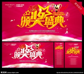 颁奖