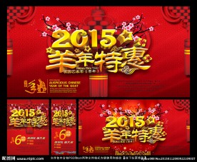 羊年