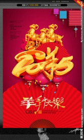 羊年设计 2015年