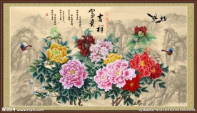 花开富贵