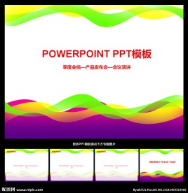 PPT模板