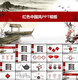 红色中国风PPT模板