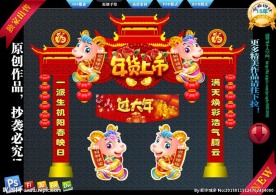 2015羊年春节门头