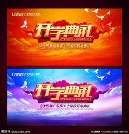 学校开学典礼背景设计