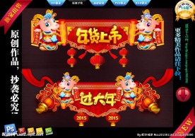 2015羊年春节门头