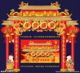 年货一条街 年货 办年货