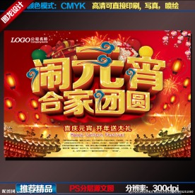 闹元宵  闹元宵素材