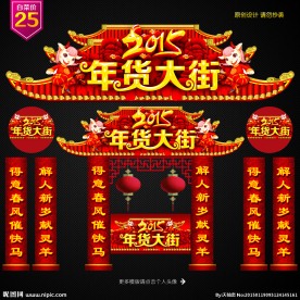 年货大街