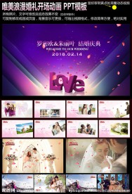 浪漫婚礼开场PPT