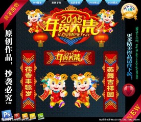 2015羊年春节门头
