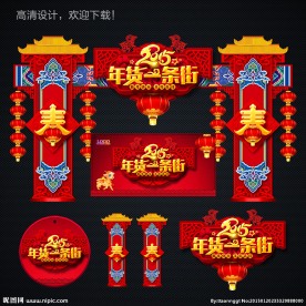 年货大街 年货广告牌楼