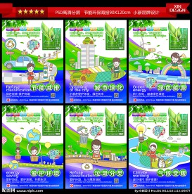 节能减排 海报