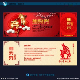 抽奖券