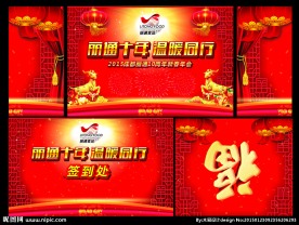 年会背景 2015羊年