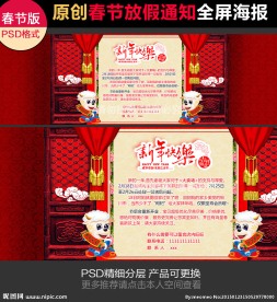 新年春节放假通知公告海报