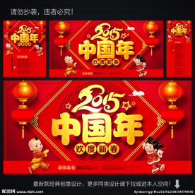 2015羊年