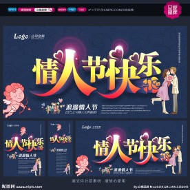 情人节