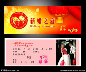 新婚请帖设计