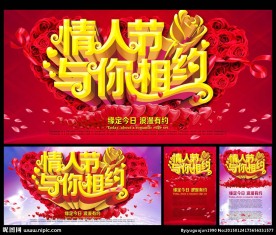 情人节
