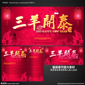 三羊开泰