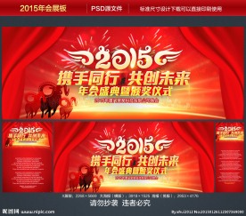 年会 年会展板 年会背景