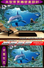 3D海洋动物背景墙