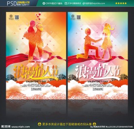 情人节