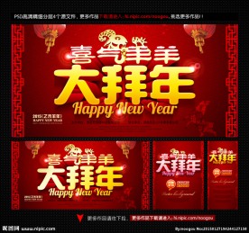 拜年