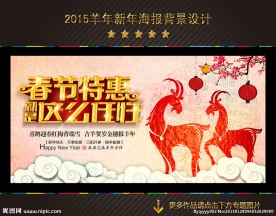 2015 春节