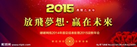 2015年公司年会主题背景