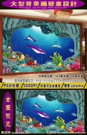 海洋生物装饰画 3D立体背景墙