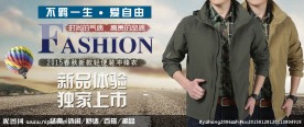 淘宝男装服饰服装海报图冲锋衣