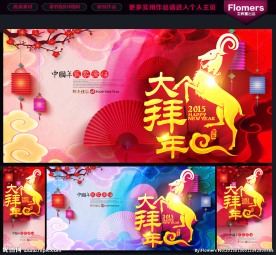2015 羊年