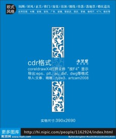 欧式镂空隔断腰线