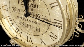 婚礼黄金表倒计时钟动态视频